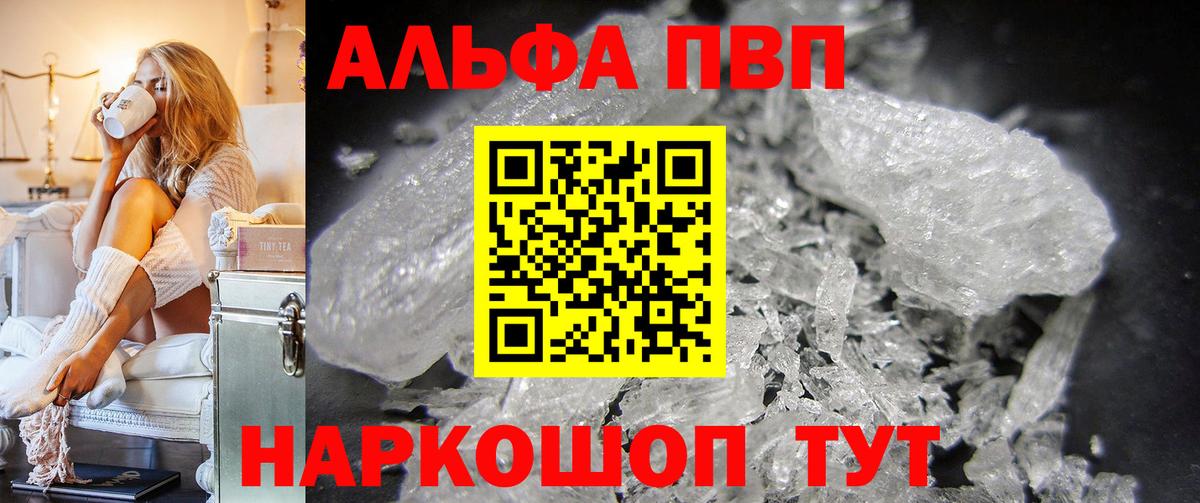 А ПВП Crystall  Alpha-PVP Crystall  Вход с VPN  Протвино 