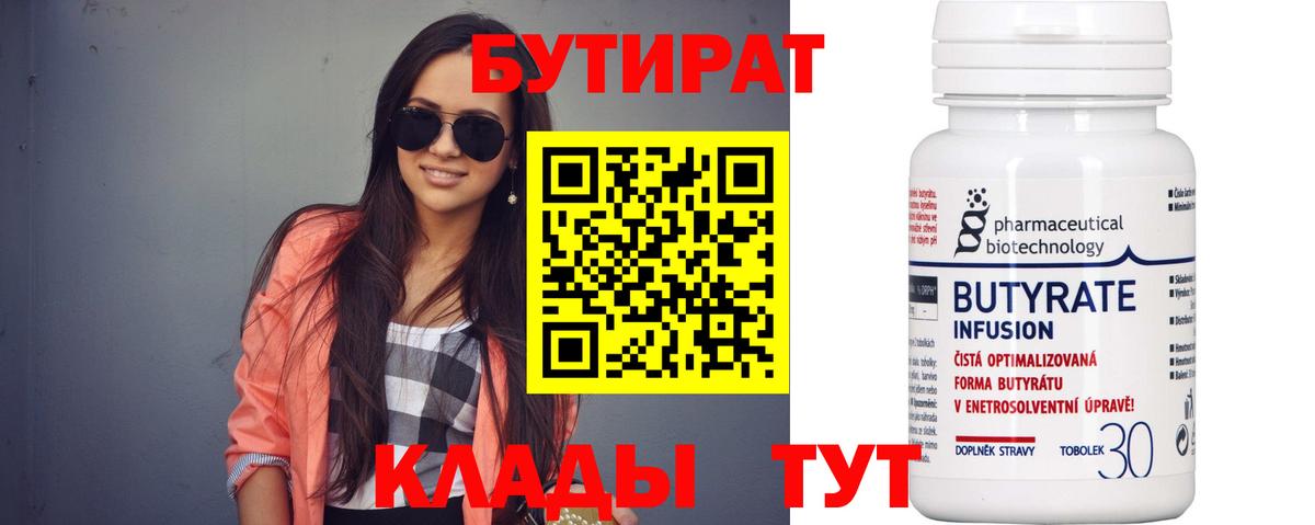 БУТИРАТ оксибутират Протвино
