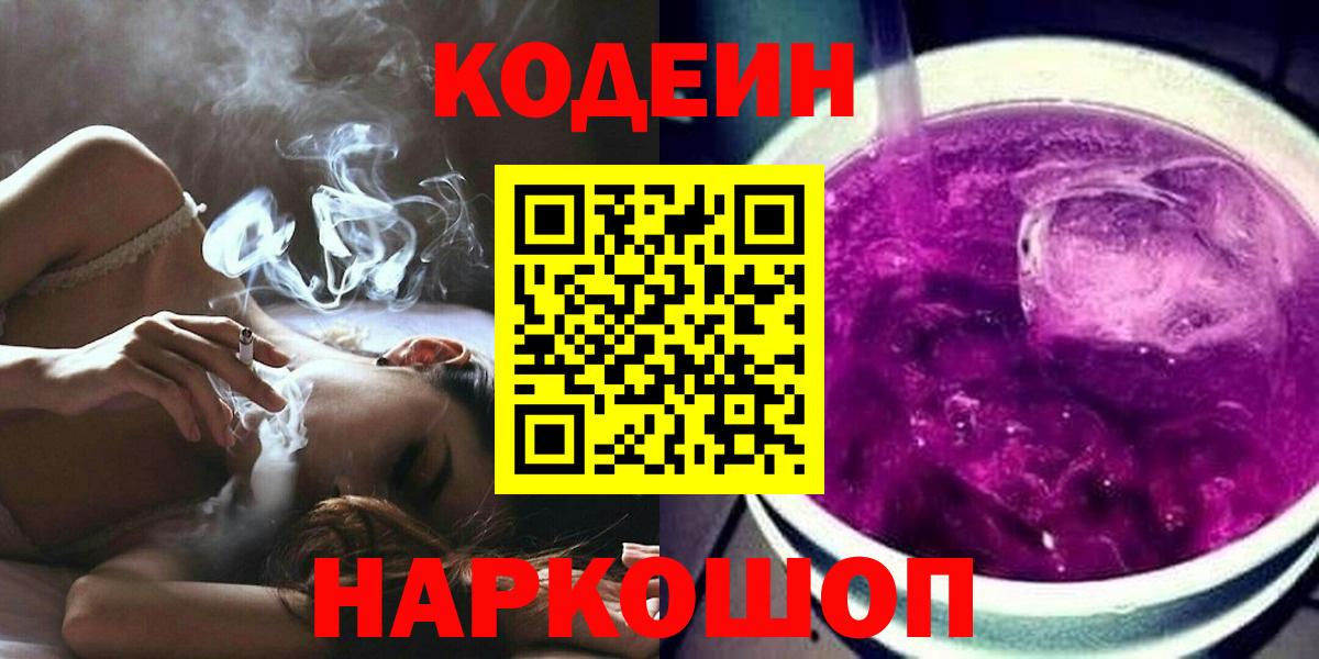 Кодеиновый сироп Lean напиток Lean (лин)  Кодеиновый сироп Lean Purple Drank  Протвино  Вход с VPN 
