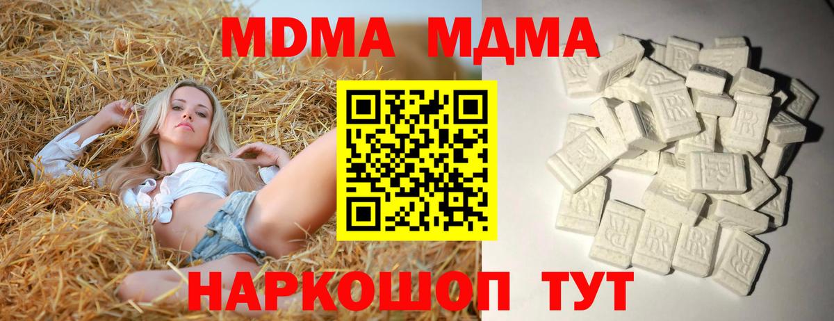 МДМА  MDMA молли  Вход с VPN  Протвино 